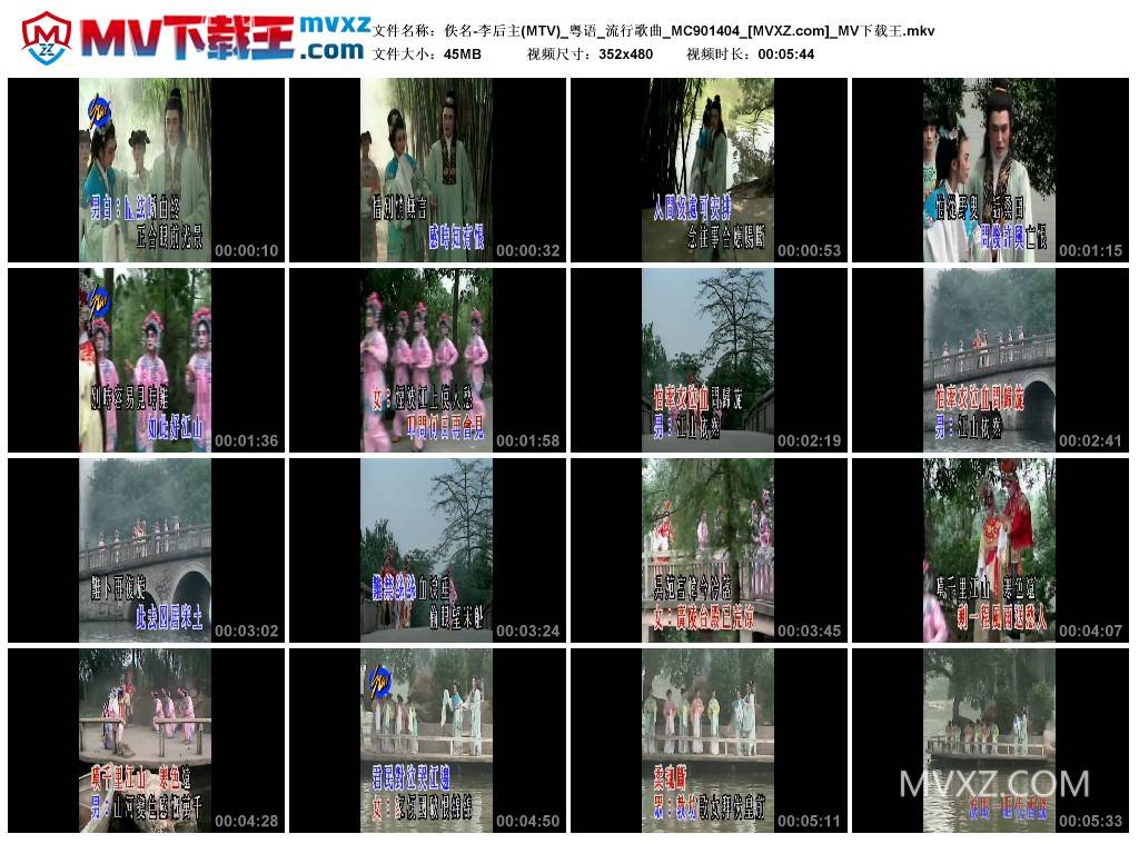 佚名-李后主(MTV)_粤语_流行歌曲_MC901404